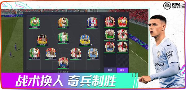 FIFA足球世界日服 最新版v25.1.02截图2