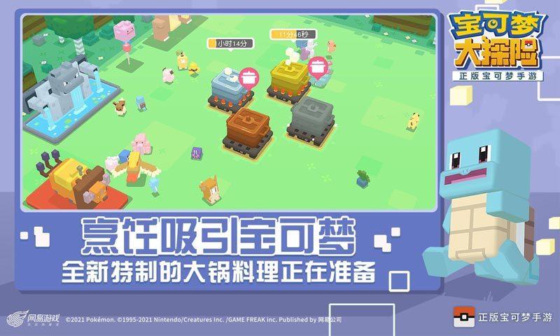 宝可梦大探险网易版截图1