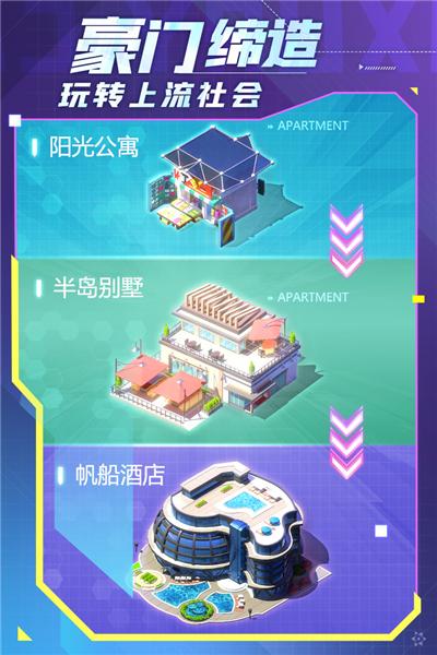 谁是首富满v版 安卓版v1.0.41截图1