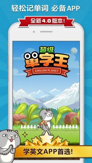 超级单词王 最新版v5.1截图1