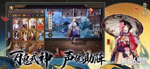 阴阳师无限点券解锁版截图0