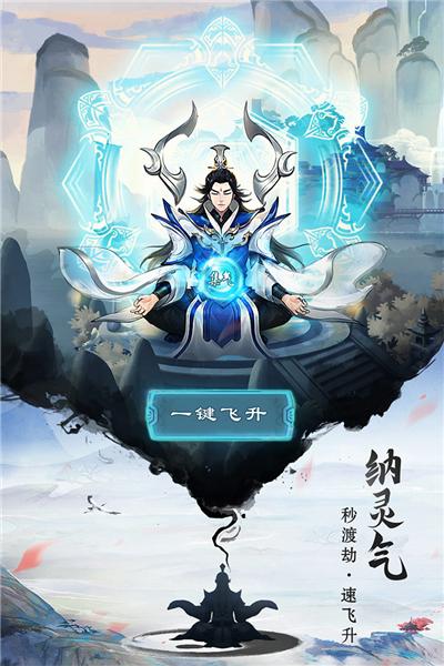 逍遥修真网易版 安卓版v3.7.0截图3