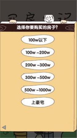 买房日记最新版截图0