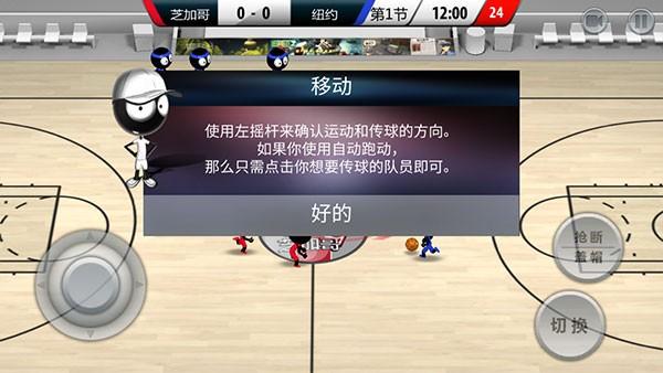 火柴人篮球2017 中文版v1.2.0截图1