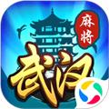 武汉赖子麻将游戏 安卓版v6.3.4