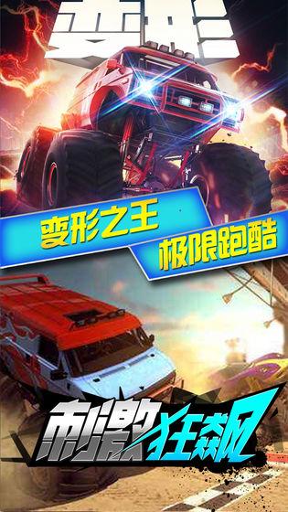 刺激狂飙截图0