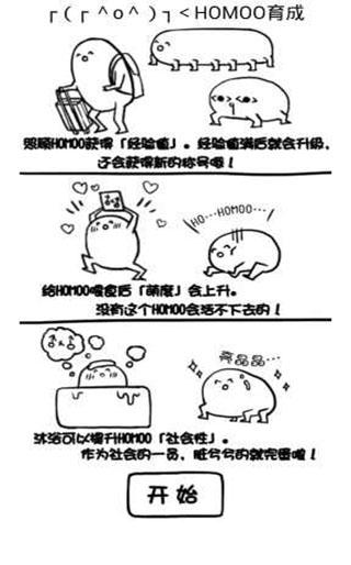 腐生物养成计划3