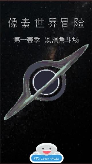 像素世界冒险黑洞角斗场 安卓版v3.0.7截图2