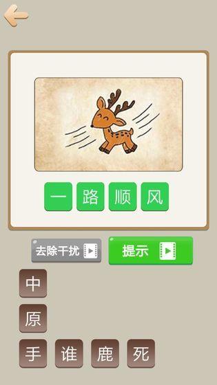 天天成语 2021最新版截图0