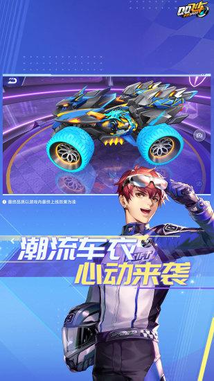 QQ飞车安卓版截图2
