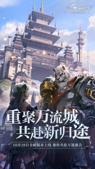 完美世界无限金币版截图0