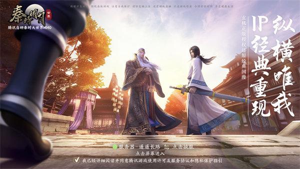 秦时明月世界解锁版无限元宝下载截图2