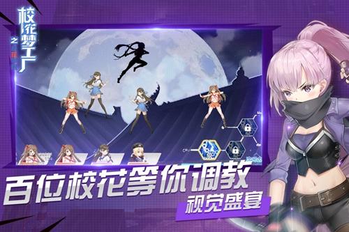 校花梦工厂之校花学院 安卓版v1.3.6.0截图1