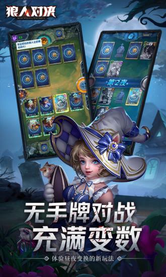 狼人对决安卓版截图0