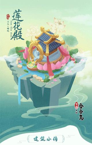 传说中的合合岛11