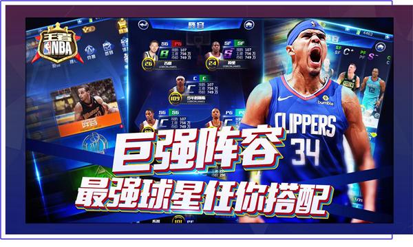 王者nba游戏图片1