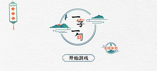 一字一句 安卓版v4.0.0截图1