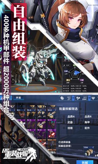 重装战姬解锁版内购截图1