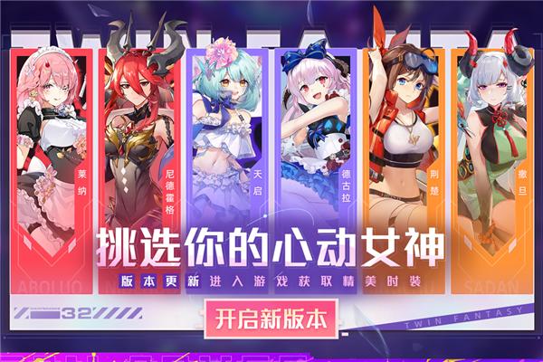 双生幻想测试版 安卓版v6.6.121截图2