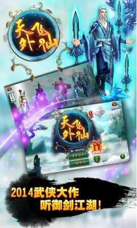 御剑飞仙逍遥三界手游截图2