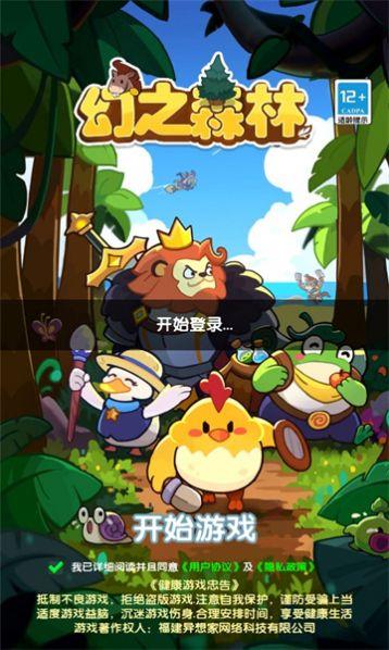 幻之森林截图2