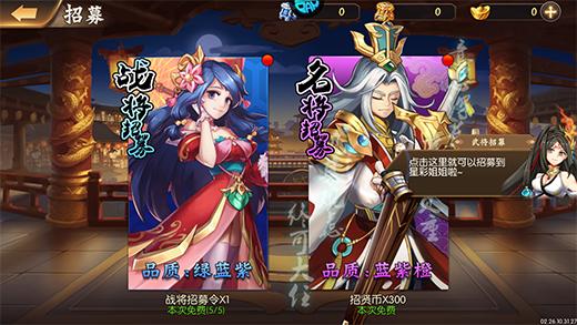 拿下三国6