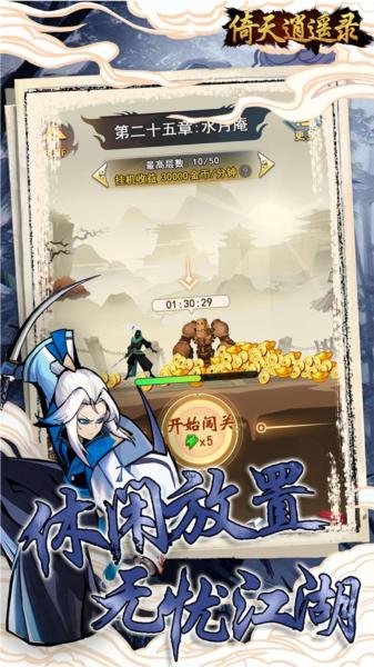 倚天逍遥录0.1折 安卓版v1.1.944截图1