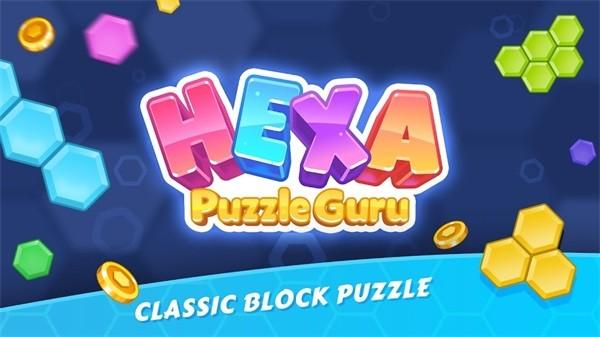 六边形大师HexaMaster 安卓版v1.0.5截图0