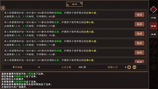 我来自江湖解锁版截图2