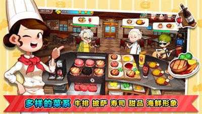 烹饪冒险安卓截图2