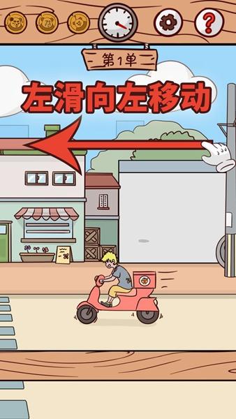 外卖是不可能迟到的 最新版v1.0.1截图2