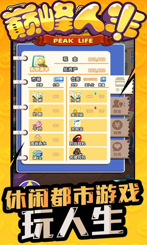 巅峰人生汉化版截图2