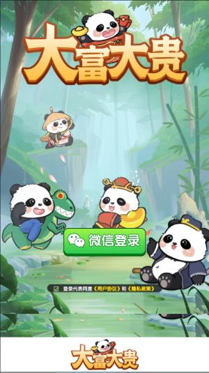 大富大贵红包版 最新官方版v1.1.4截图0