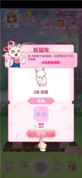 猫咪日记动漫公主换装4