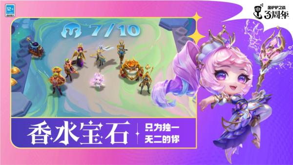 金铲铲之战日服最新版 绿色版v1.8.21截图0