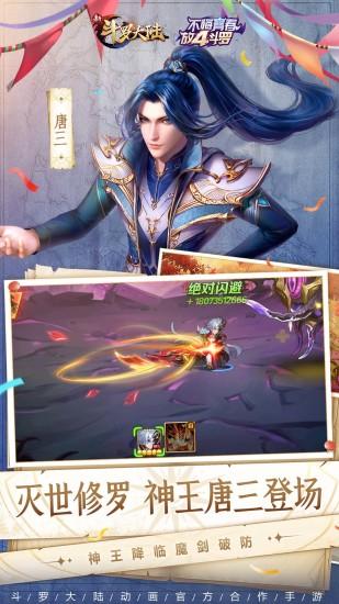 新斗罗大陆手游版截图2