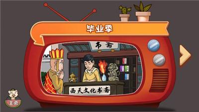 爆梗西游最新版本截图0