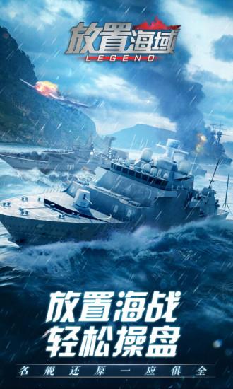 放置海域手游截图0