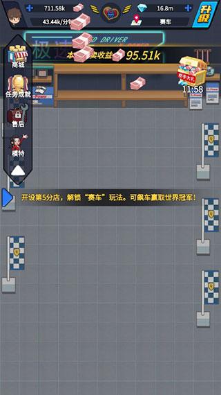 传奇汽车公司正版 安卓版v1.1.23截图0