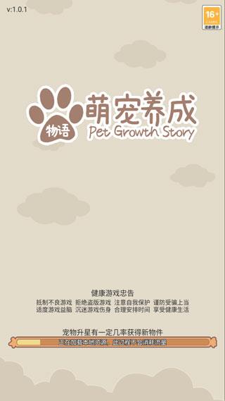 萌宠养成物语8