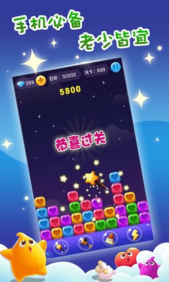 单机消星星 安卓版V1.2.7截图2