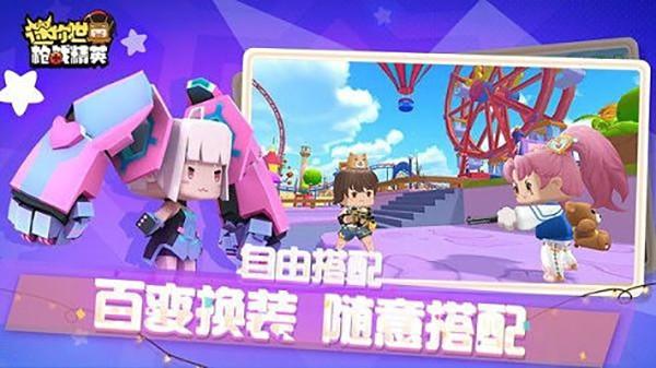 迷你世界枪战精英中文版 安卓版v1.41.7截图2