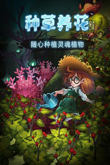 灵魂岛应用宝版本 安卓组新版v1.0.3.19截图1