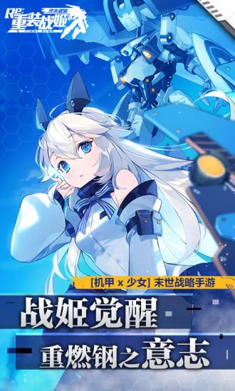 重装战姬2021最新版截图1
