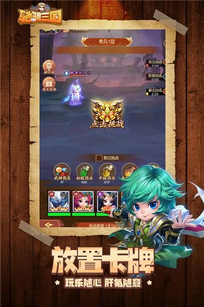 驰骋三国魅族版 安卓版v2.0.1截图3