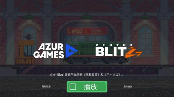 中国火车模拟器图片3