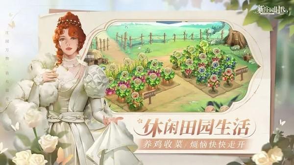 新庄园时代 安卓最新版v2.10.10截图0