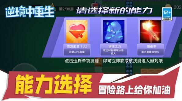 逆境中重生游戏截图1