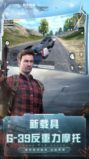 和平精英内购解锁版截图2