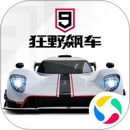 狂野飙车9无限金币版